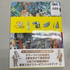 しごとば 東京スカイツリーの画像