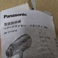 未使用　パナソニック　高級　ヘアドライヤー　イオニティ搭載　ドライヤーの画像