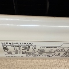 【お譲りします】HITACHIルームエアコン（RAS-R22B）冷暖房OK！※取り外しできる方優先の画像