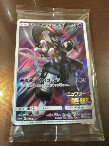 【新品未開封】ポケモンカード　アーマードミュウツー