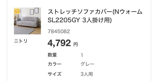 [美品]ニトリソファー&カバー2枚