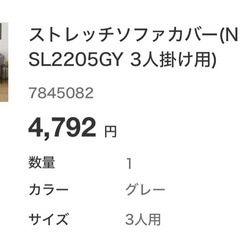 [美品]ニトリソファー&カバー2枚の画像