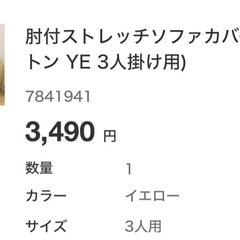 [美品]ニトリソファー&カバー2枚の画像