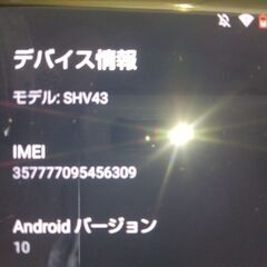 au携帯　SHV 43　アンドロイド10