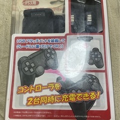 PS3コントローラー充電スタンド