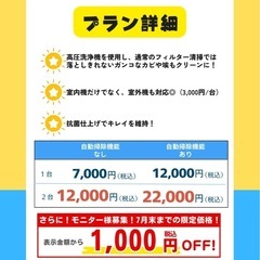 【エアコンクリーニング7,000円から！】