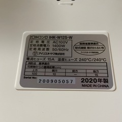 アイリスオーヤマ　2口IHコンロ（IHクッキングヒーター）　IHK-W12SV-W　2020年製の画像