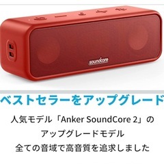 【最終価格】極美品 AnkerSoundCore3 スピーカー