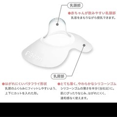 乳首保護機の画像