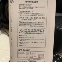 CSPP CA60W.   モバイルバッテリーの画像