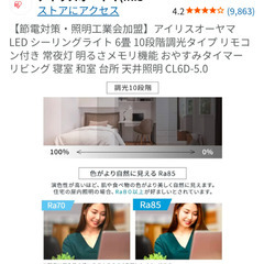 アイリスオーヤマ LEDシーリングライト（リモコン付き）の画像
