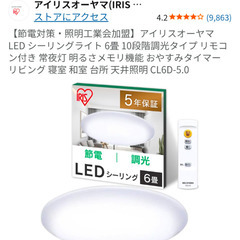 アイリスオーヤマ LEDシーリングライト（リモコン付き）