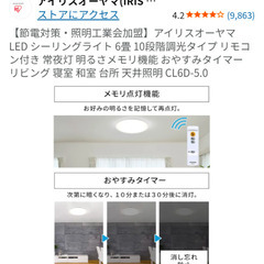 アイリスオーヤマ LEDシーリングライト（リモコン付き）の画像