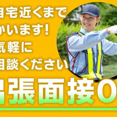 ＼履歴書不要＆出張面接OK／日・週払いOK♪未経験スタートのあなたを応援☆ 未来総合警備株式会社宮城支店 愛子の画像