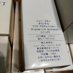 ニュースキン 化粧品 の画像