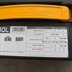 タイヤのゴムチェーン