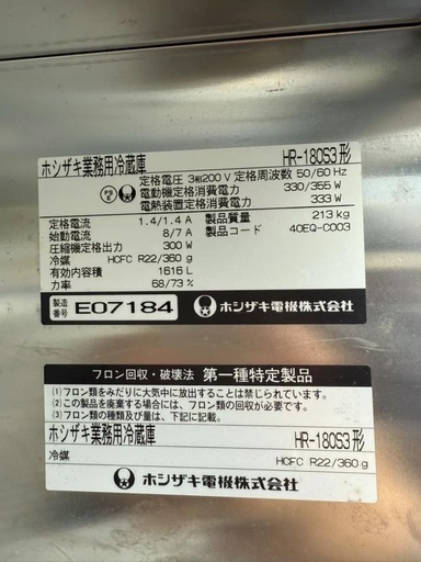 値下げしました、ホシザキHR-180S3冷蔵庫業務用