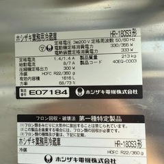 ホシザキHR-180S3冷蔵庫業務用の画像