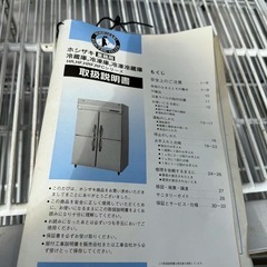 ホシザキHR-180S3冷蔵庫業務用の画像