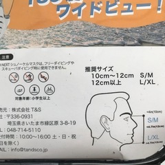 《未使用》NEXT シュノーケルマスク★サイズS/Mの画像