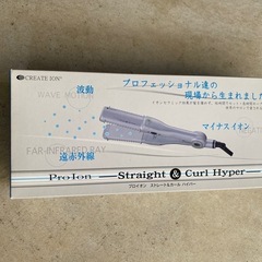イオンストレート＆カールハイパー中古