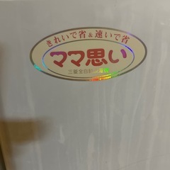 決まりました　洗濯機差し上げますの画像