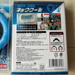 首元を冷やすネッククールの画像