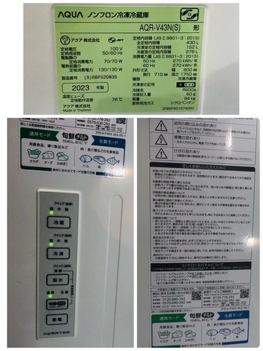 ✨2023年製✨アクア 冷凍冷蔵庫 AQR-V43N