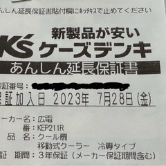 【メーカー保証付き】広電　移動式クーラーKEP211Rの画像