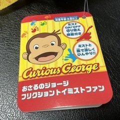おさるのジョージ　トイミストファンの画像