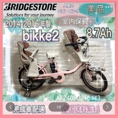 🌈高年式🌸美品🌸室内保管🌈バッテリー最高レベル🌼ブリヂストンビッ...
