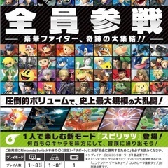 【新品】Nintendo switchソフト 大乱闘スマッシュブラザーズ SPECIAL の画像