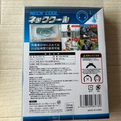 ひんやり首元ネッククールの画像
