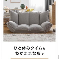 ロウヤ　リクライニング　ローソファーの画像