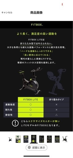 FITBOX LITE エアロバイク★金属ペダル改造