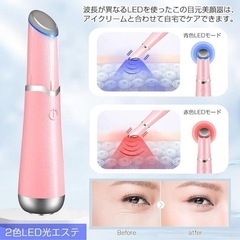 在庫一掃セール‼️目元美顔器 目元ケア 美顔器 リフトアップ 美顔器 目元ケアの画像