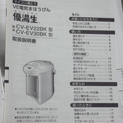ZOJIRUSHI電気ポットの画像