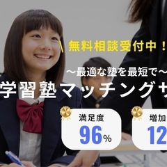 お子さまに最適な塾を、最短ルートで見つけませんか？――教育…