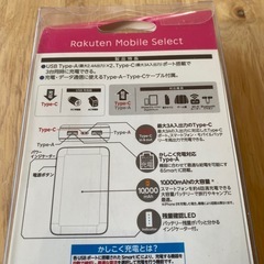 【未使用】モバイルバッテリー 10,000mAh 楽天パンダの画像