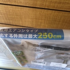 エアコン洗浄カバーの画像