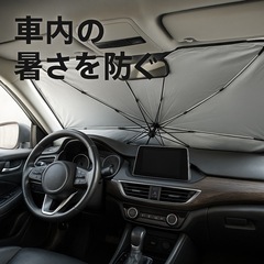 FENGLV 車用サンシェード 傘型 折りたたみ式 UPF50+の画像