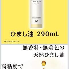 天然キャスターオイルの画像