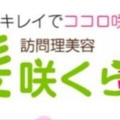 【熊本】訪問理美容