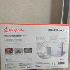 メルシーポット ベイビースマイル 電動鼻水吸引器 の画像
