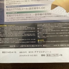 新品未開封　ディアゴスティーニ　鉄道ジオラマセット
の画像
