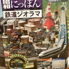 新品未開封　ディアゴスティーニ　鉄道ジオラマセット
の画像