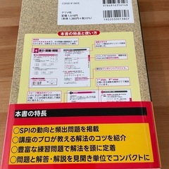 【新品未使用】史上最強の転職者用SPI よくでる問題集の画像