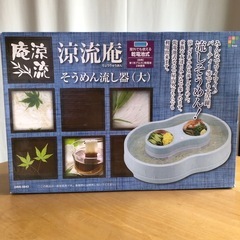 そうめん流し器