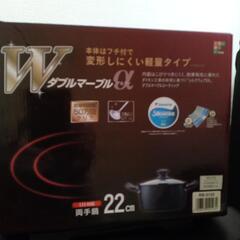 Ｗダブルマーブルα両手鍋２２cm
