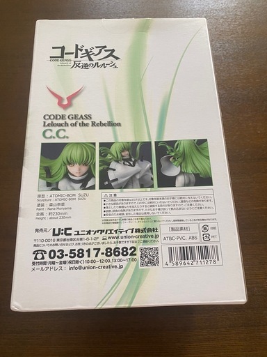 コードギアス反逆のルルーシュC.C